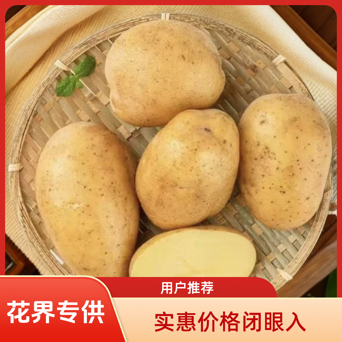 精选新鲜土豆500g/份（配送到家）