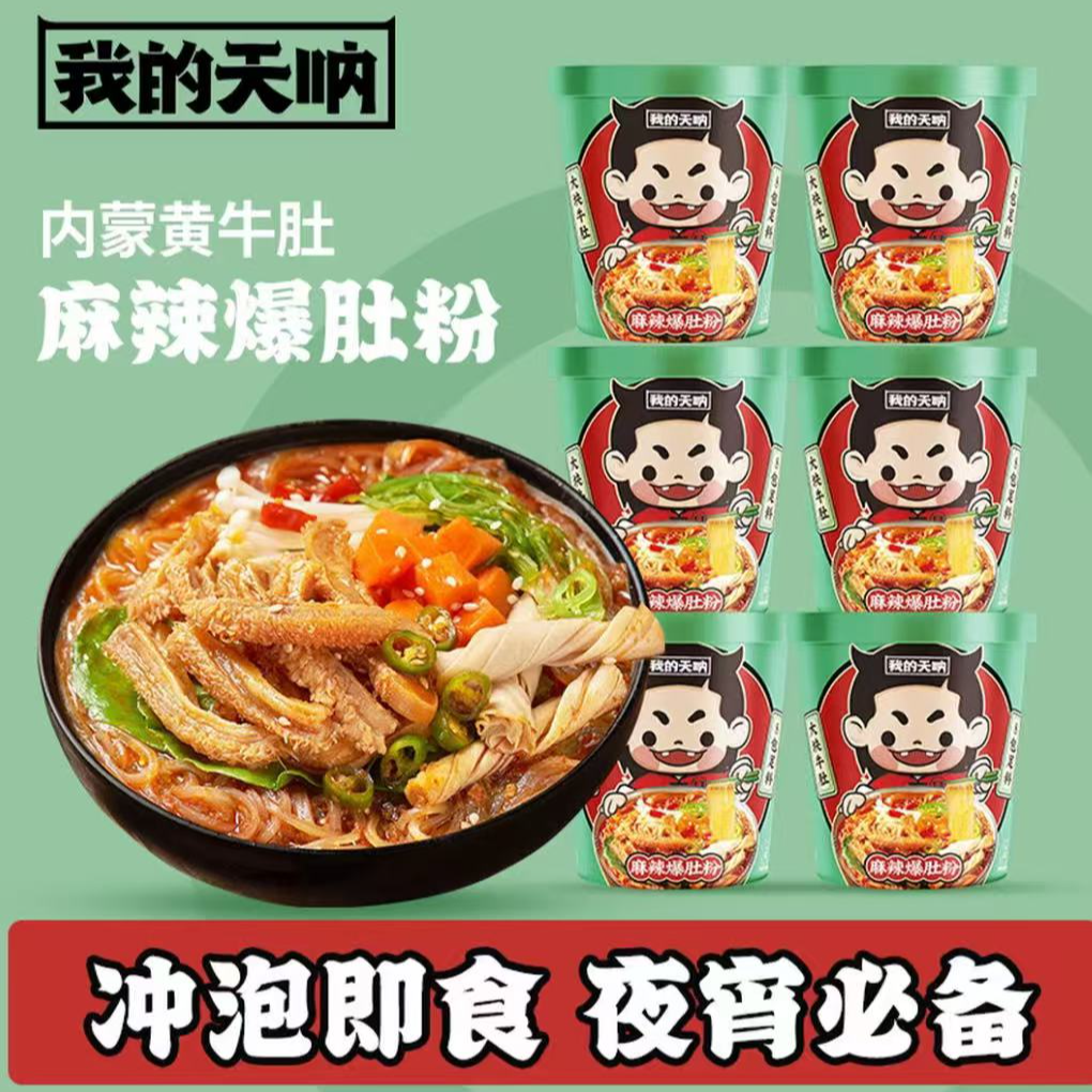 【我的天呐】网红免煮麻辣爆肚粉组合  一箱6桶速食粉调味油炸加热 