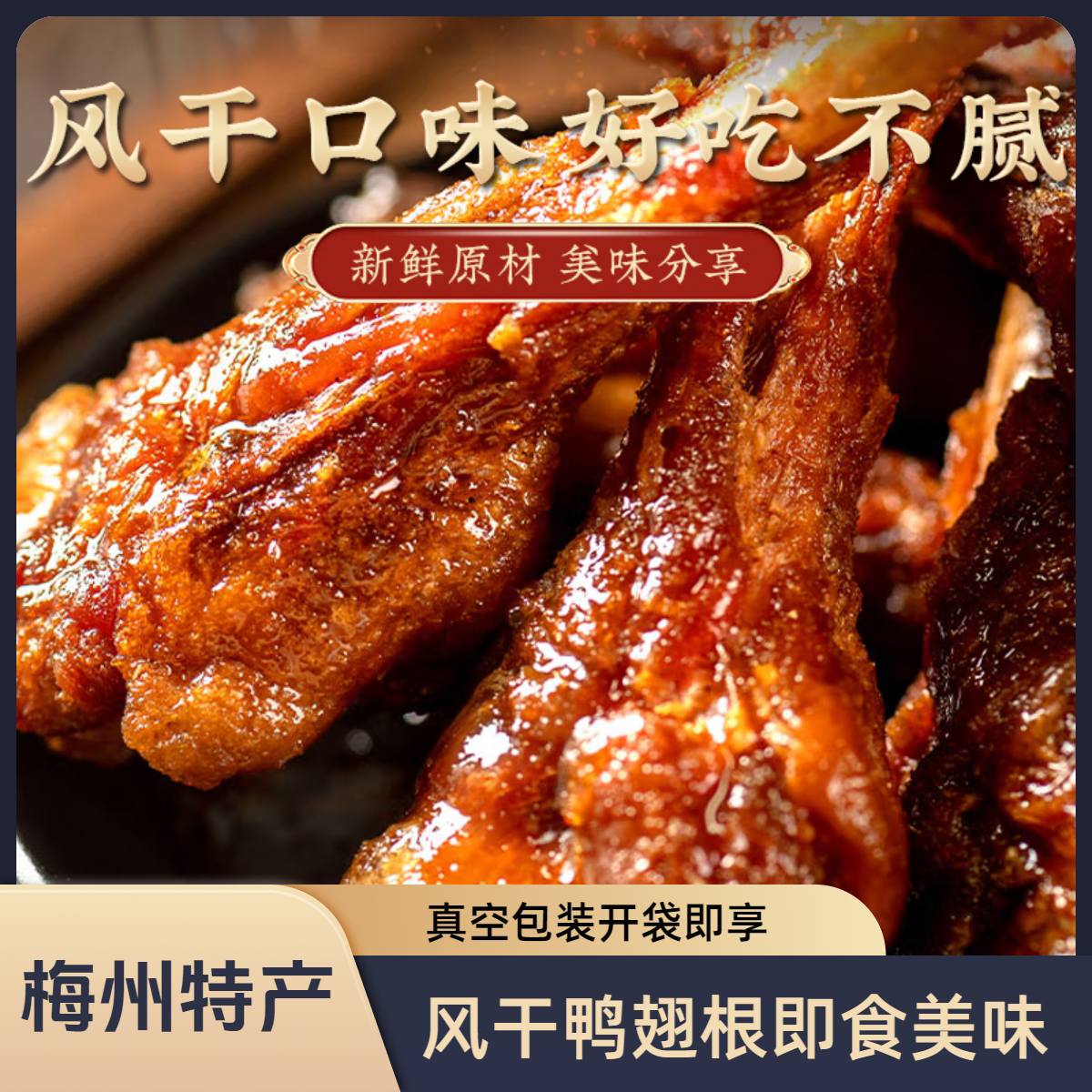 风干翅根耐嚼解馋办公室休闲小零食开袋即食办公室充饥小零食