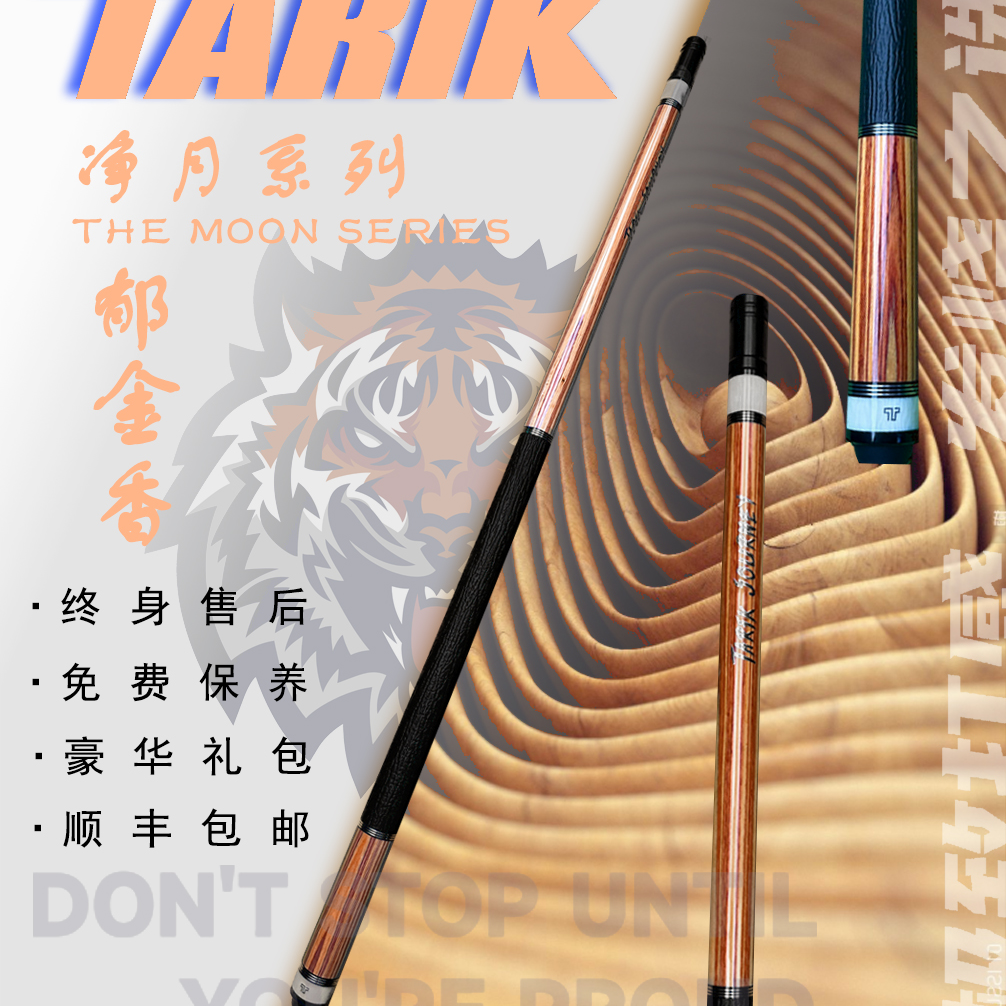 净月郁金香款式台球杆