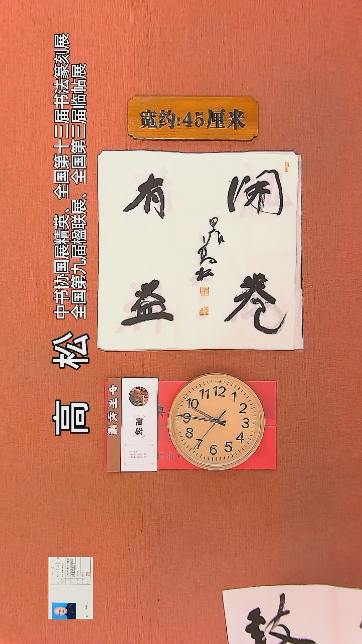 【闪购商品】书法19         高松书法作品