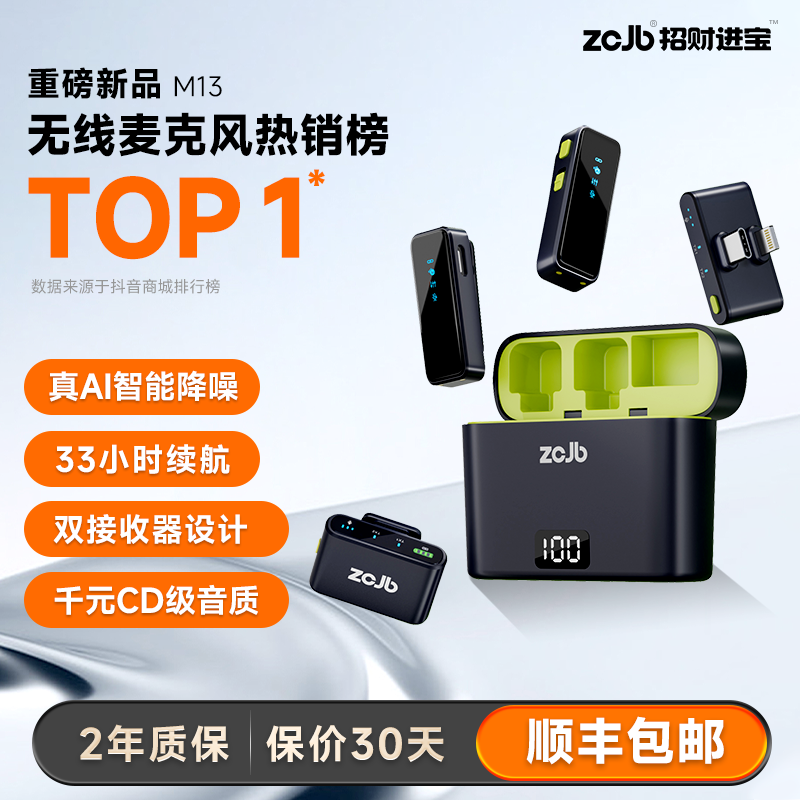 ZCJB无线领夹麦克风便携智能收音AI降噪短视频vlog直播专业收音麦