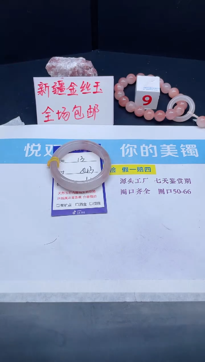 【闪购商品】石英质玉手镯未镶嵌13-54.3