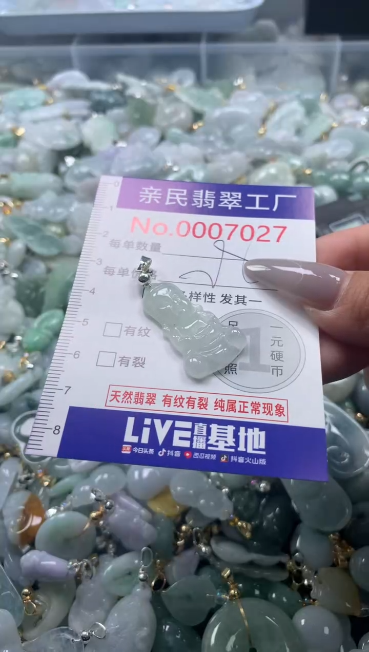 颈饰未镶嵌翡翠7027