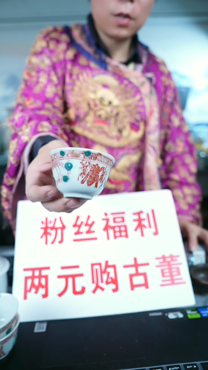 金北京天和珍宝文物商店宠粉直播间