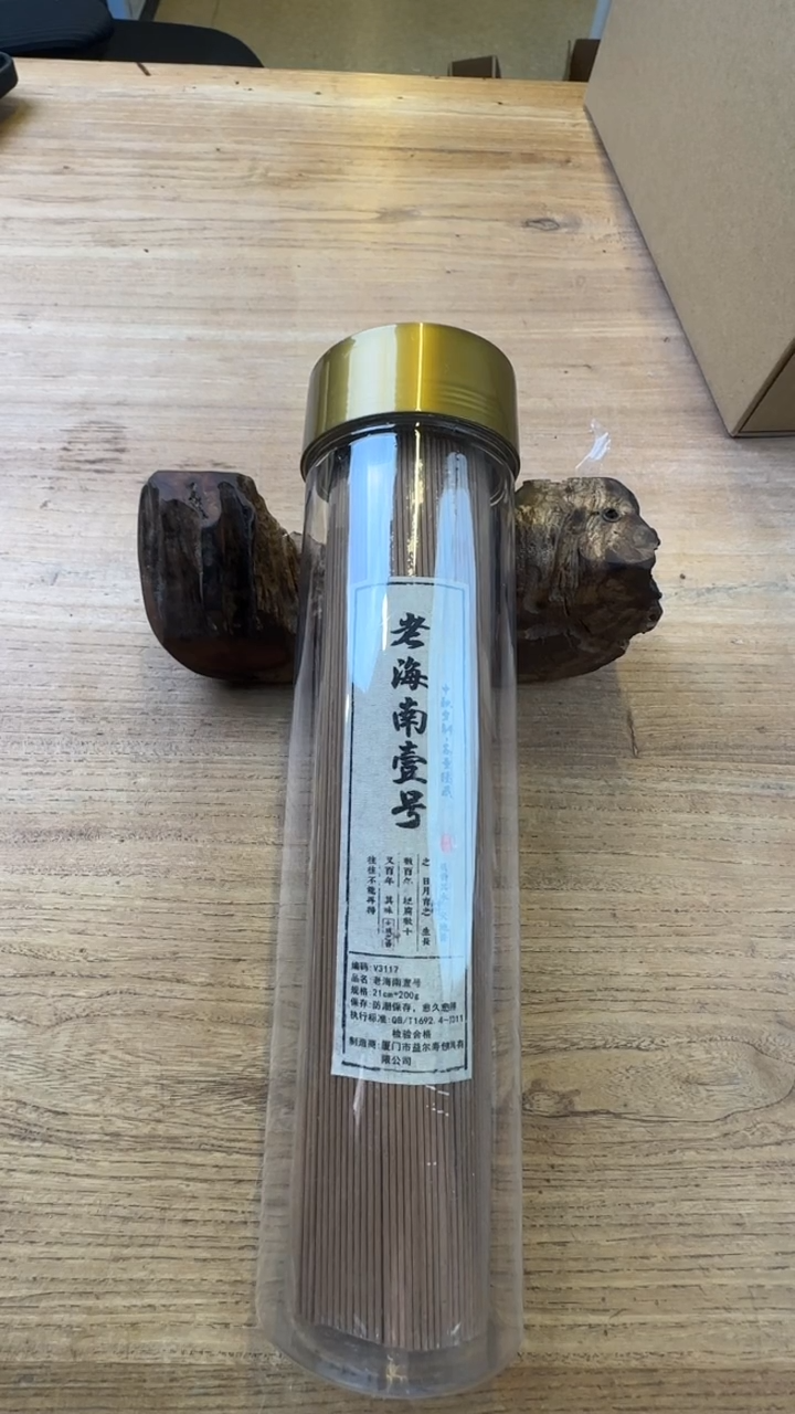 线香69号 老海南壹号组合