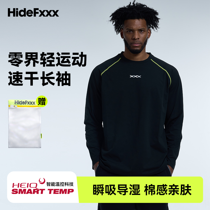 HideFxxx零界轻感速干长袖HeiQ智能温控抗菌上衣运动篮球健身长袖
