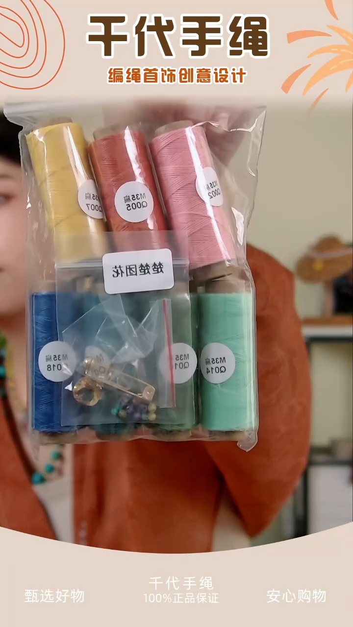 KC楚楚团花材料包 千代手绳