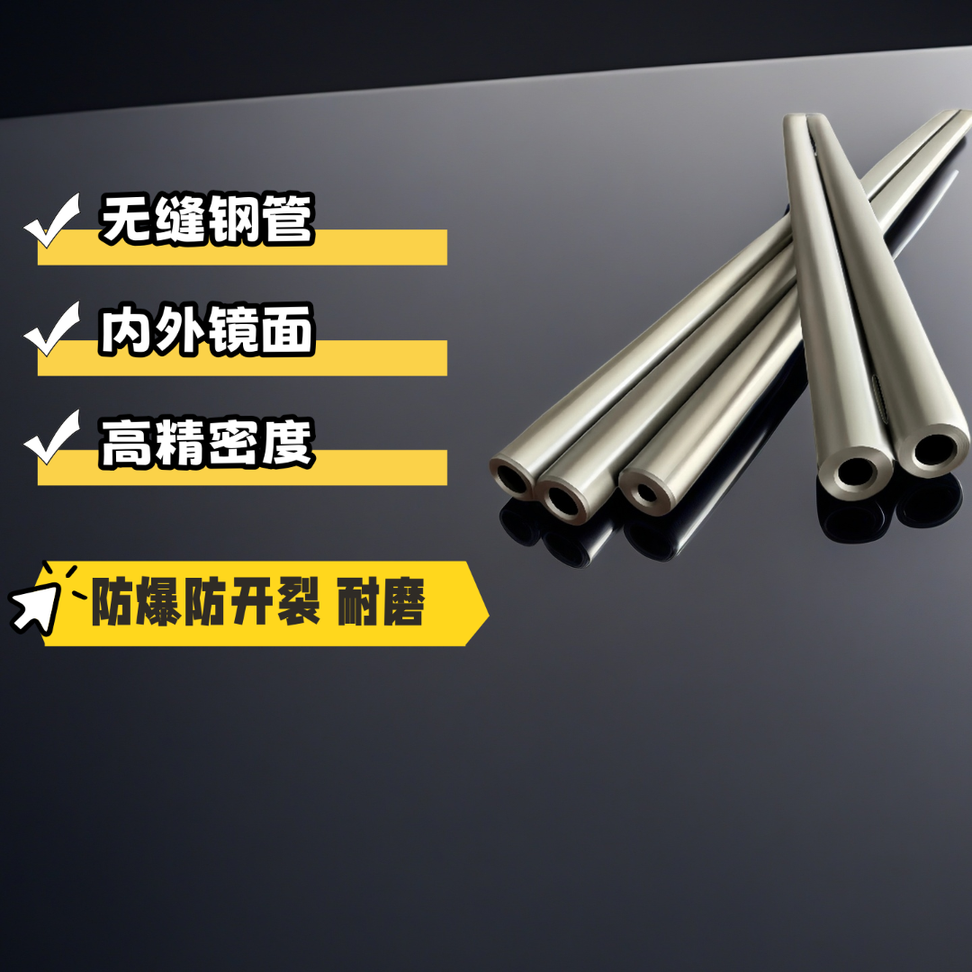 高精度小口径内外光亮液压深孔无缝钢管耐压耐磨