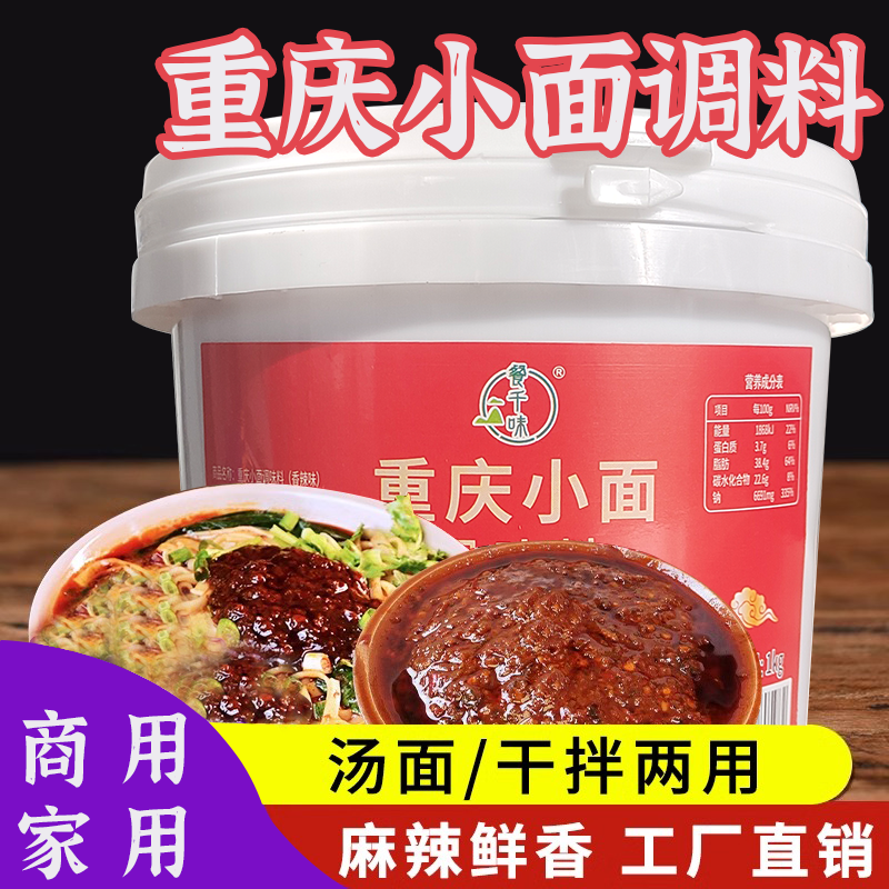 【桶装2斤】重庆小面调味料正宗正品调料酱桶装麻辣香辣风味拌面酱