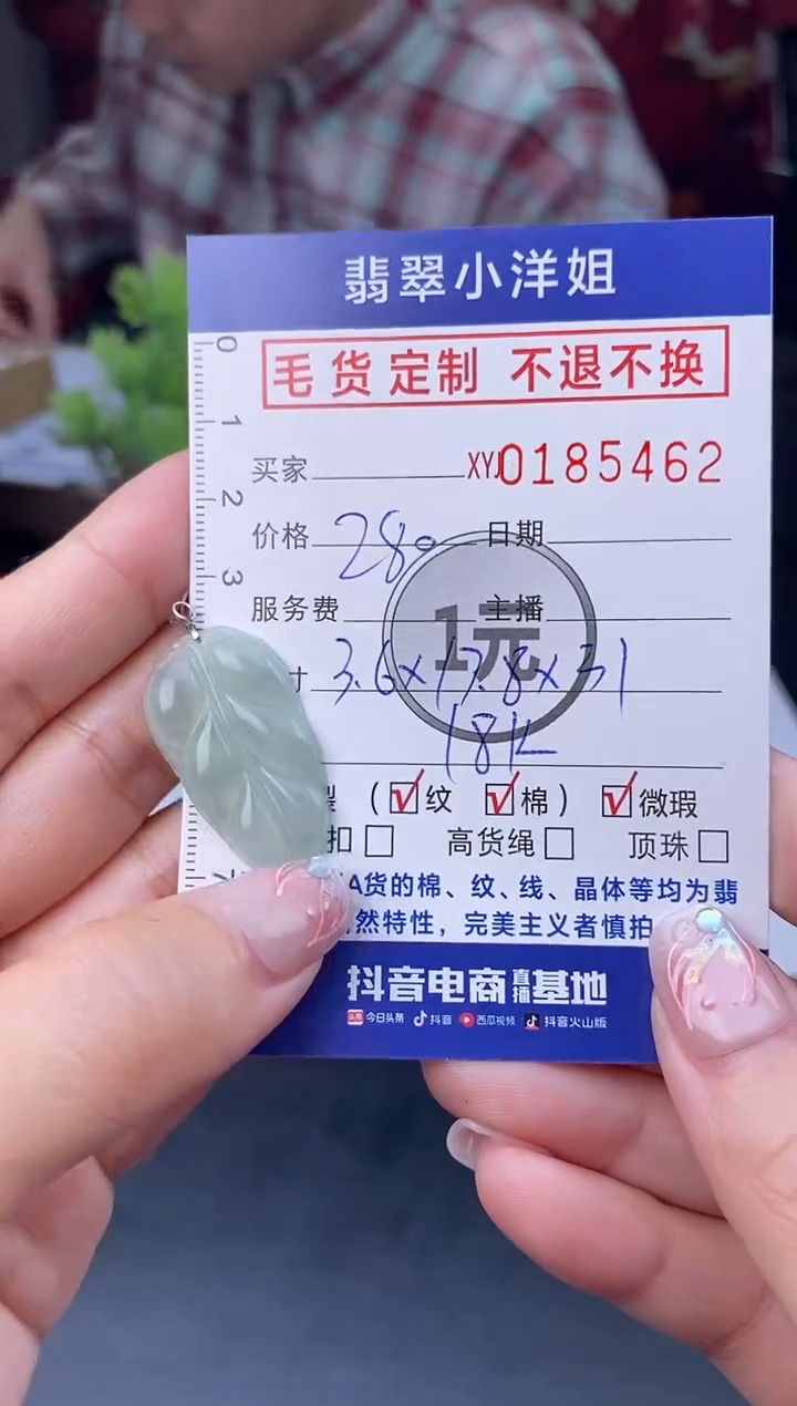 【闪购商品】定制翡翠未镶嵌毛货商品 不退换/5462