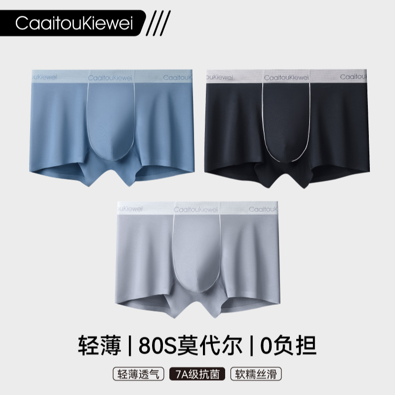 Caaitou Kiewei【80s莫代尔】男士内裤抑菌平角短裤衩舒适无痕礼物
