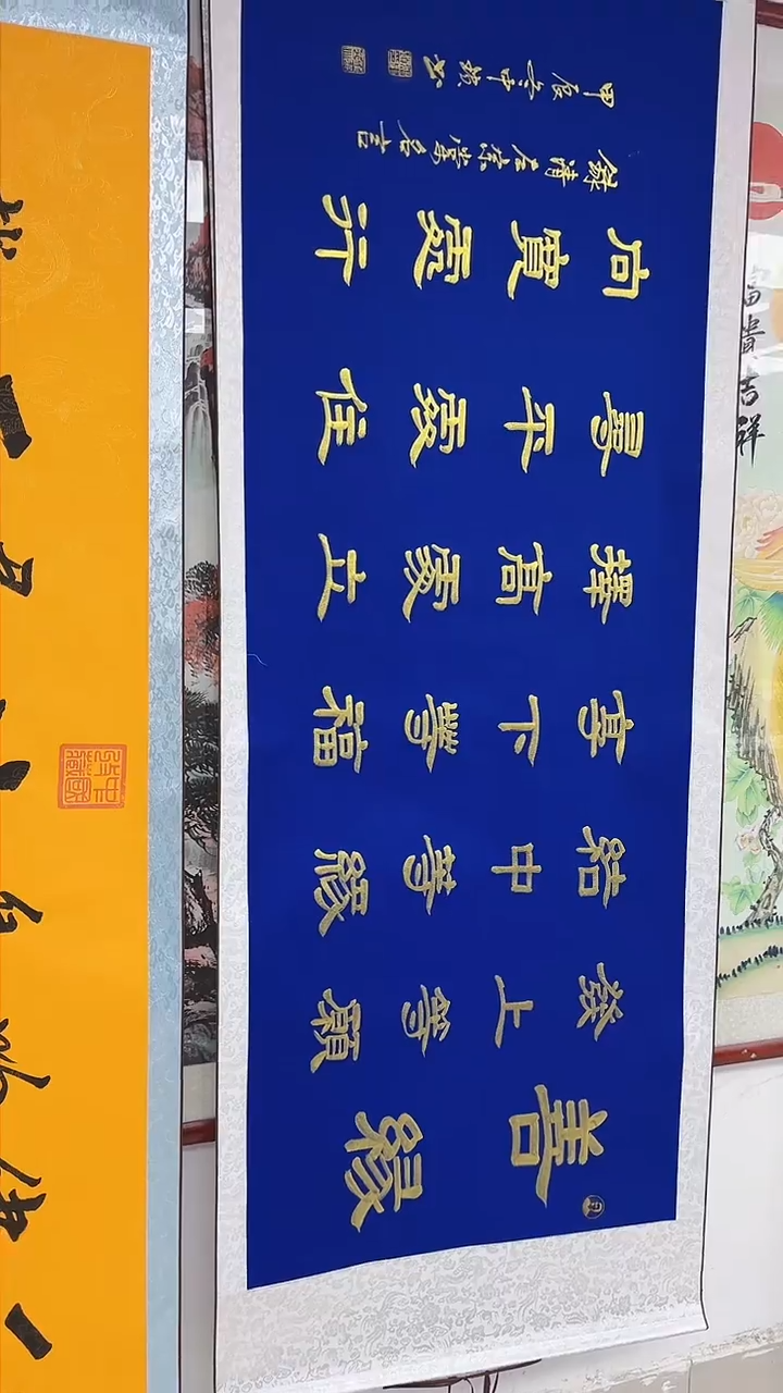 【闪购商品】书法张中锁  善缘 六尺