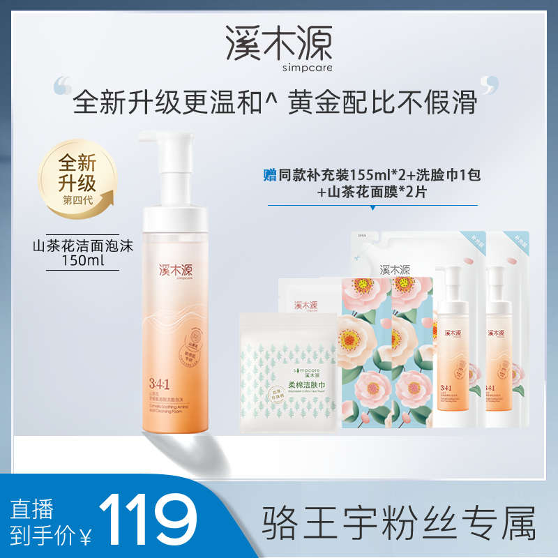 【适合多种肤质】溪木源山茶花氨基酸洁面泡沫绵密舒缓不假滑 ZB