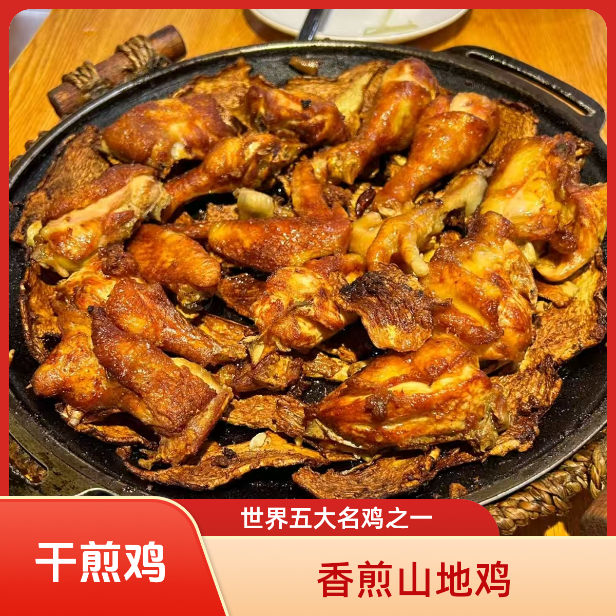 香煎山地鸡干煎鸡富硒宁都黄鸡高端佳肴半成品菜肴绿色食品包邮