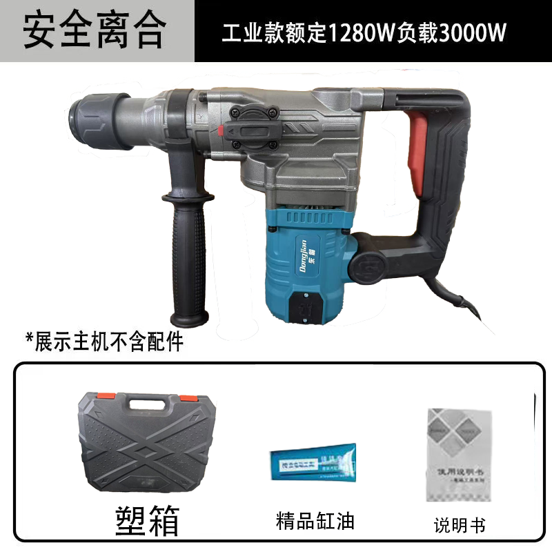 【东箭】工业级大功率高速离合电锤锤钻镐三合一多功能电锤