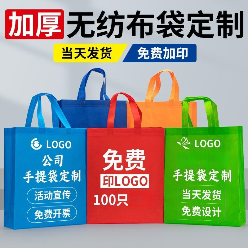 【无纺布袋子】定制购物环保袋包装宣传定做手提袋广告印刷logo