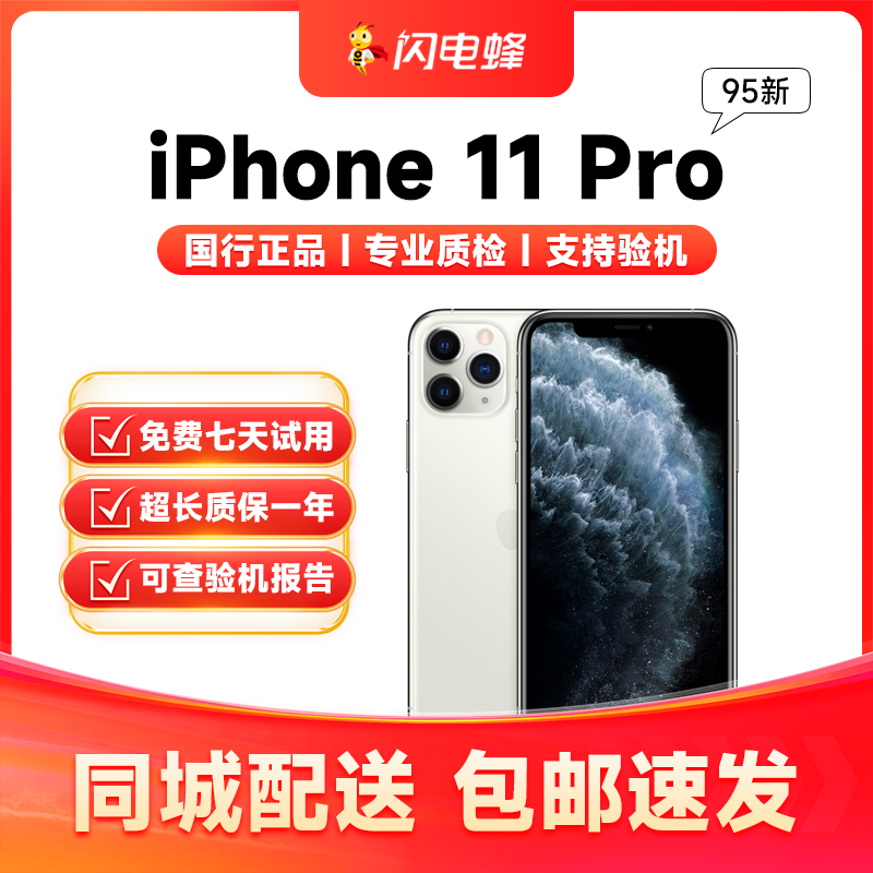 95新 Apple/苹果 iPhone 11Pro  国行零售机