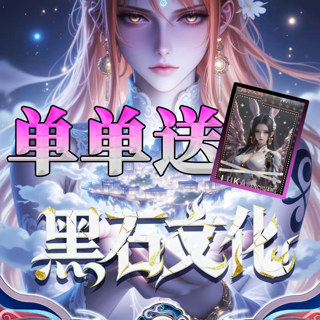 【平拆】黑石海贼第1弹 二创海贼  盲盒代拆   收藏卡牌