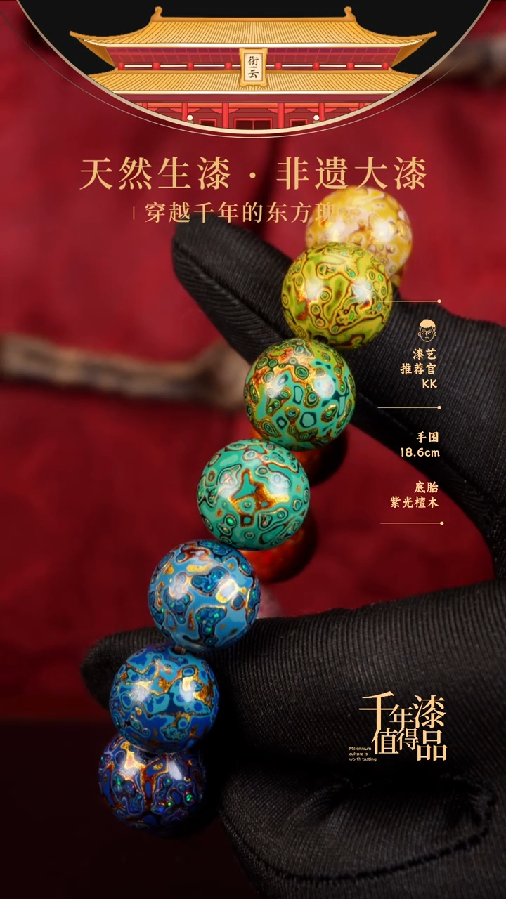 【闪购商品】衔云大漆多宝手串15mm 14颗