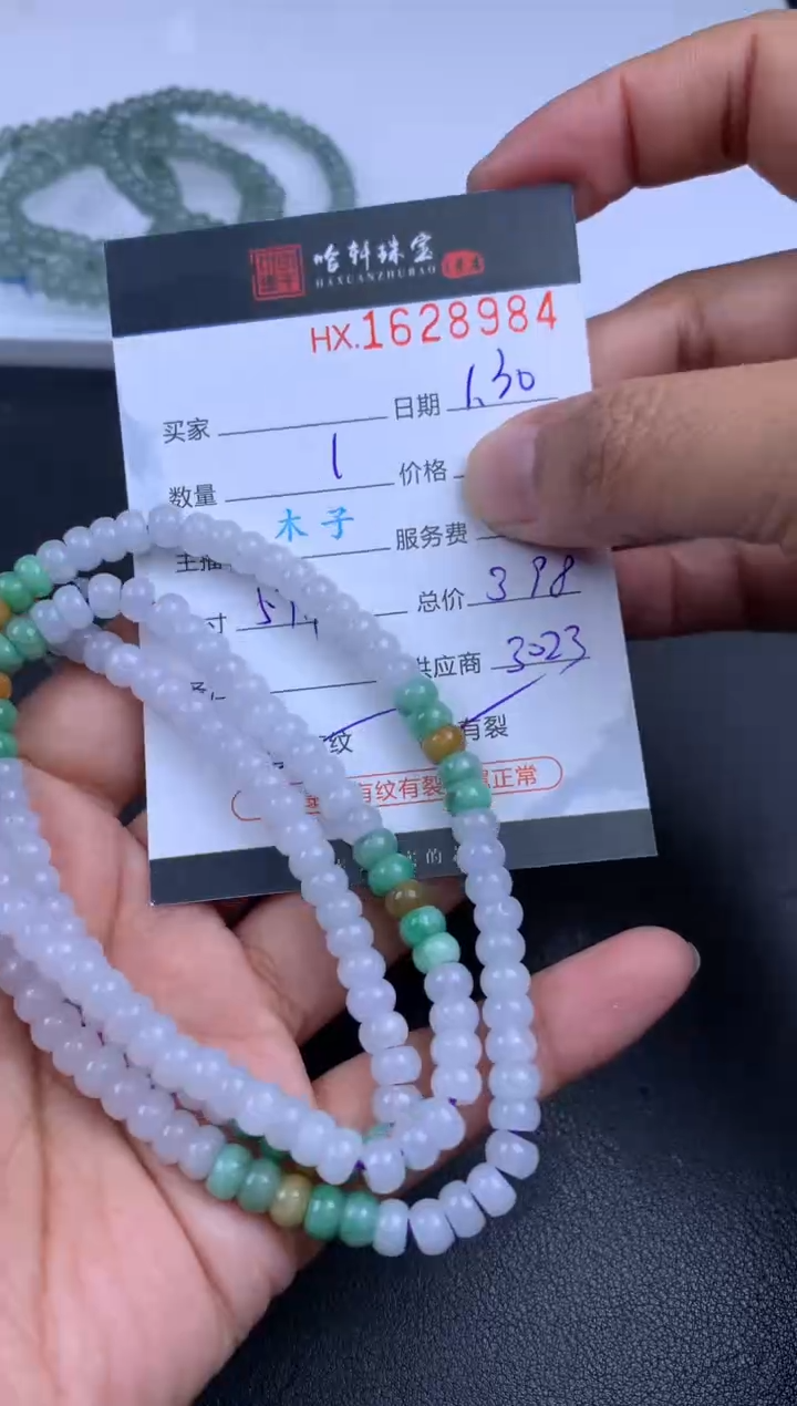 【闪购商品】翡翠挂件未镶嵌哈轩 珠串1（有纹有裂）