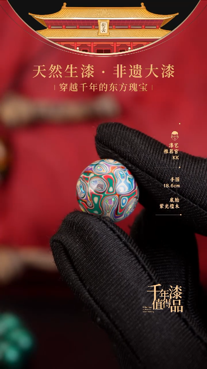 【闪购商品】衔云大漆非遗漆珠15mm