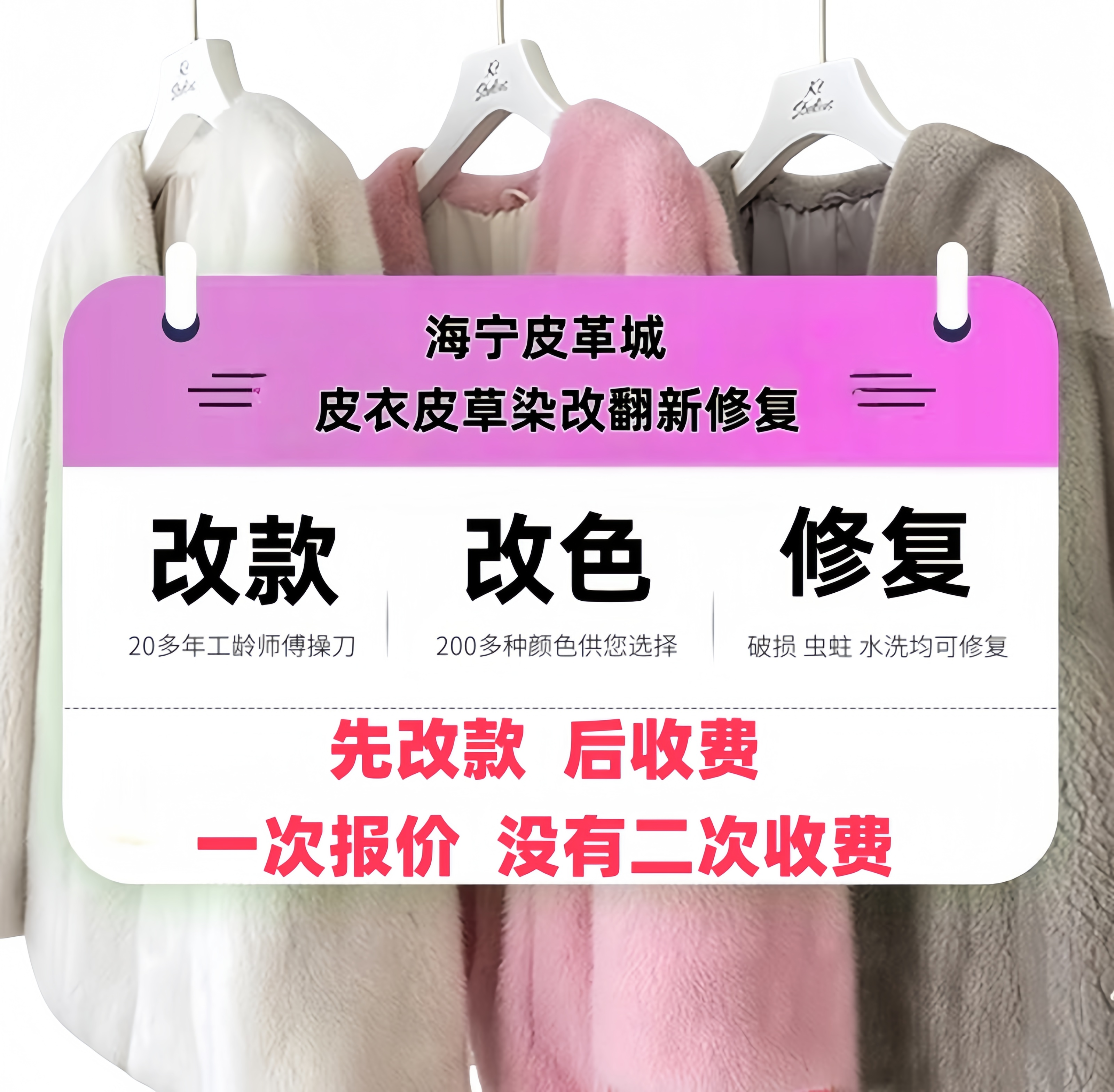 皮衣水洗皮革皮草秋冬外套冬季貂皮染改翻新修复清洗保养