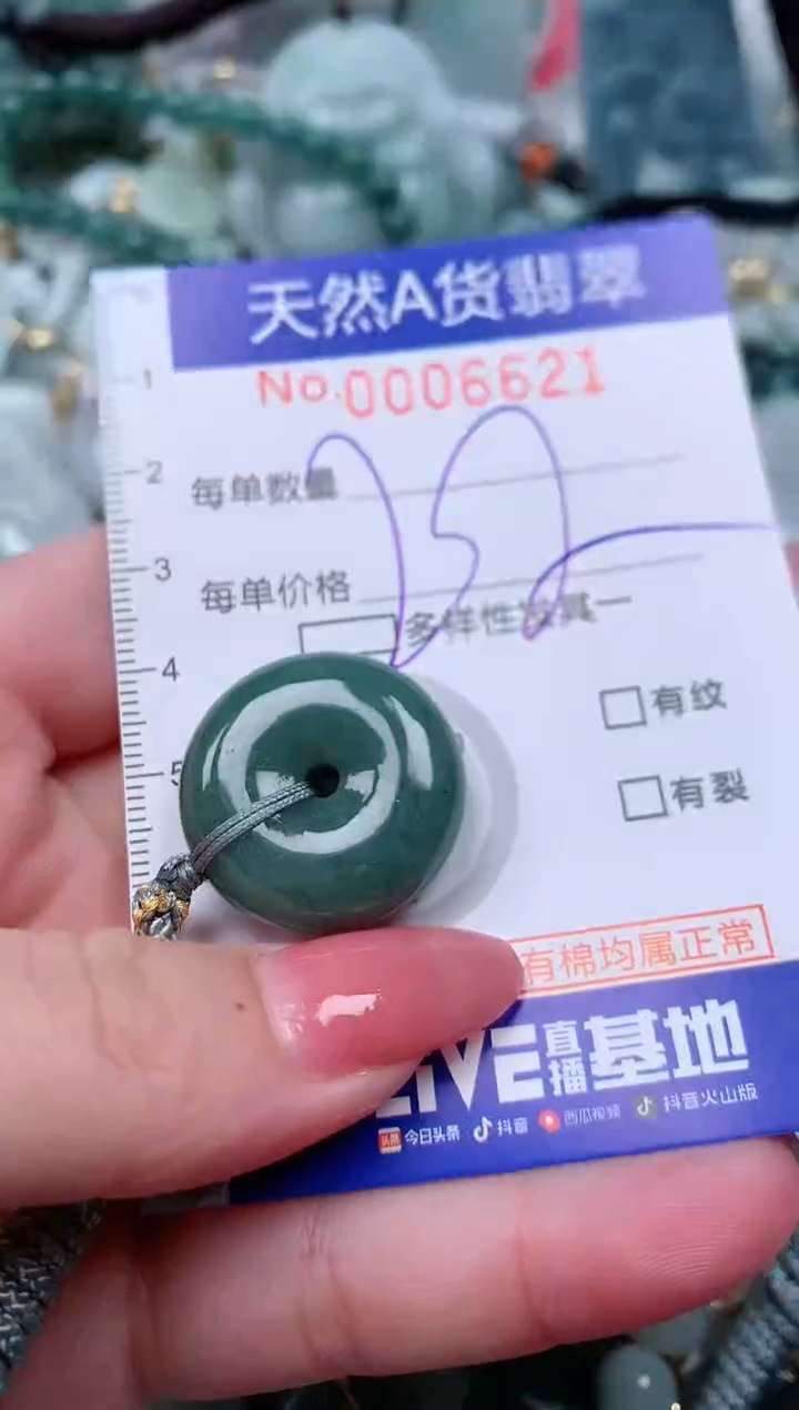 【闪购商品】翡翠颈饰未镶嵌00006621