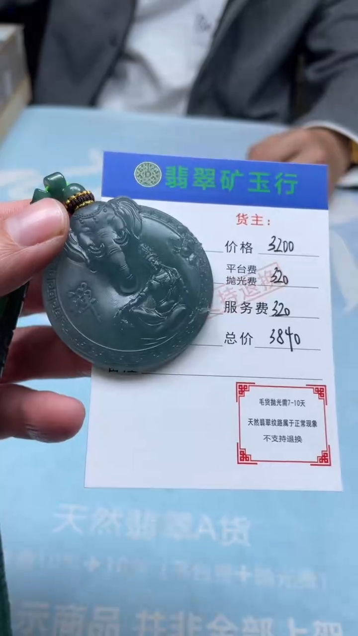 未镶嵌定制翡翠 -P-毛货-不退不换