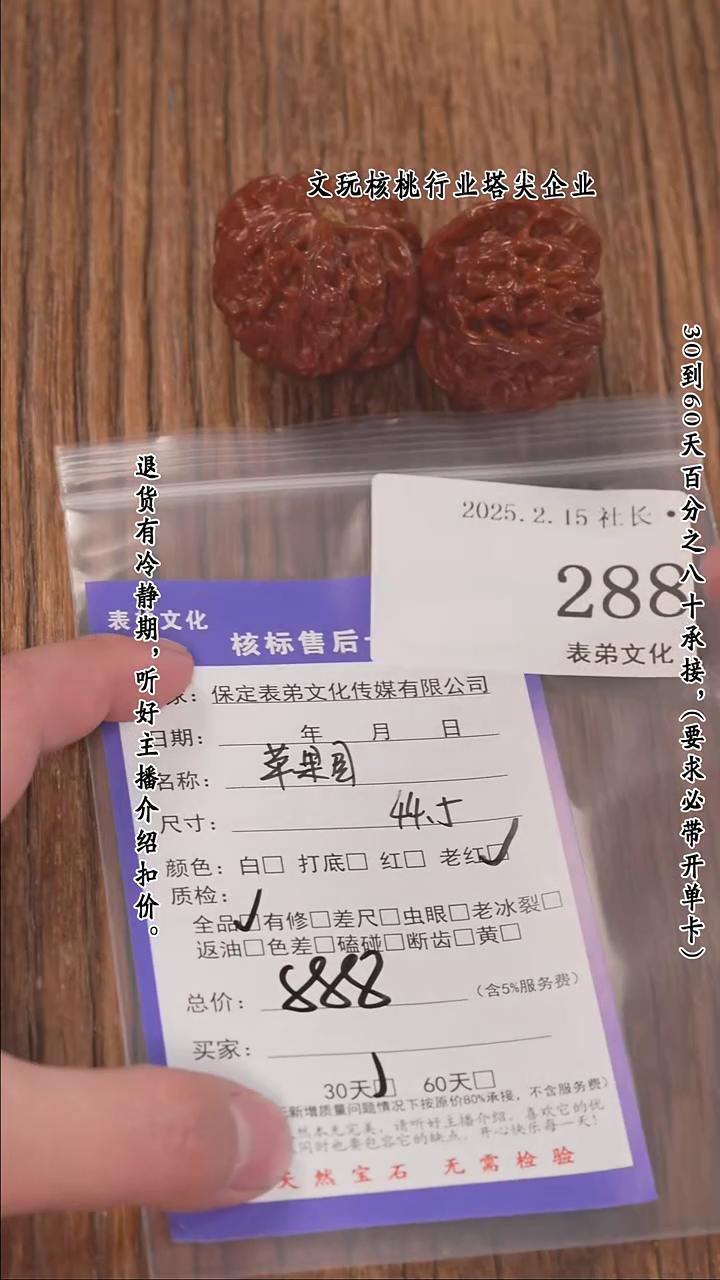 【闪购商品】文玩核桃把件288苹果园