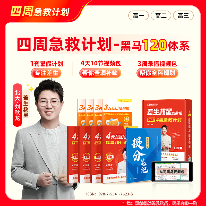 *《立即兑换》差生救星推荐四周计划套盒-数学笔记-1