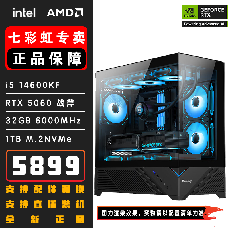 【RTX5060】RTX5060+14600KF黑色游戏高帧数海景房主机8