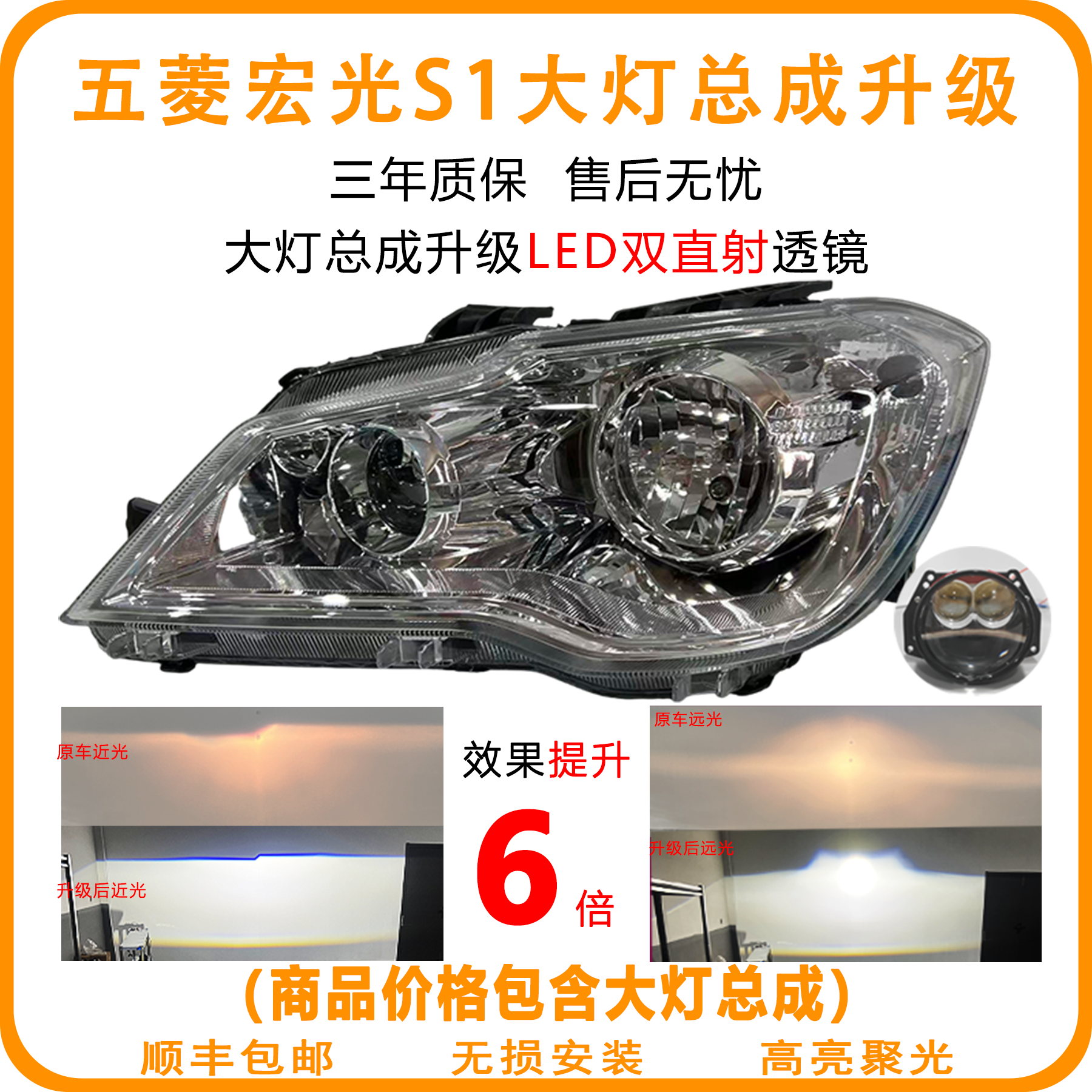  五菱宏光S1前大灯总成改装升级LED双光透镜 双直射透镜 三年质保