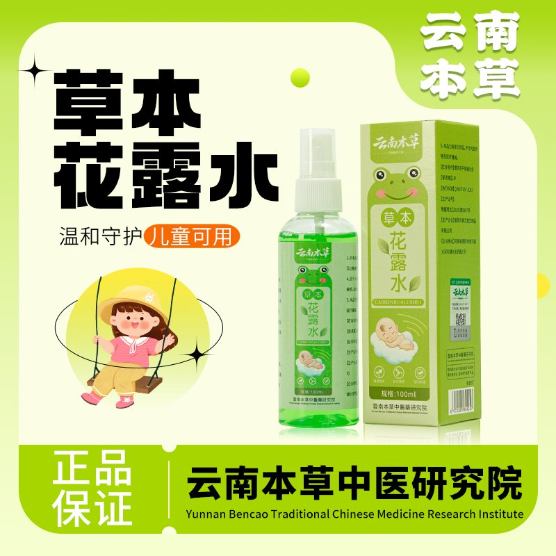 【真艾严选】草本花露水艾草叮叮液