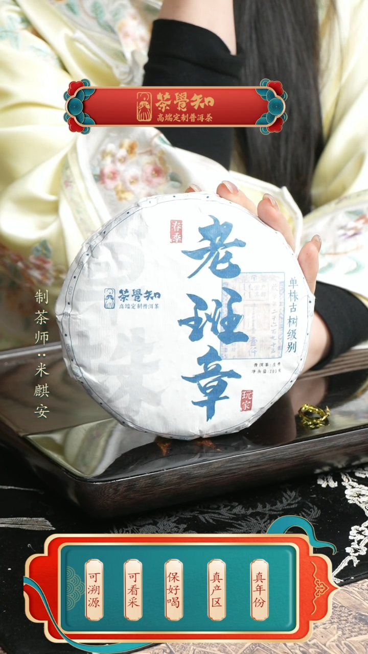 【闪购商品】2023年老班章定采单株头春生普