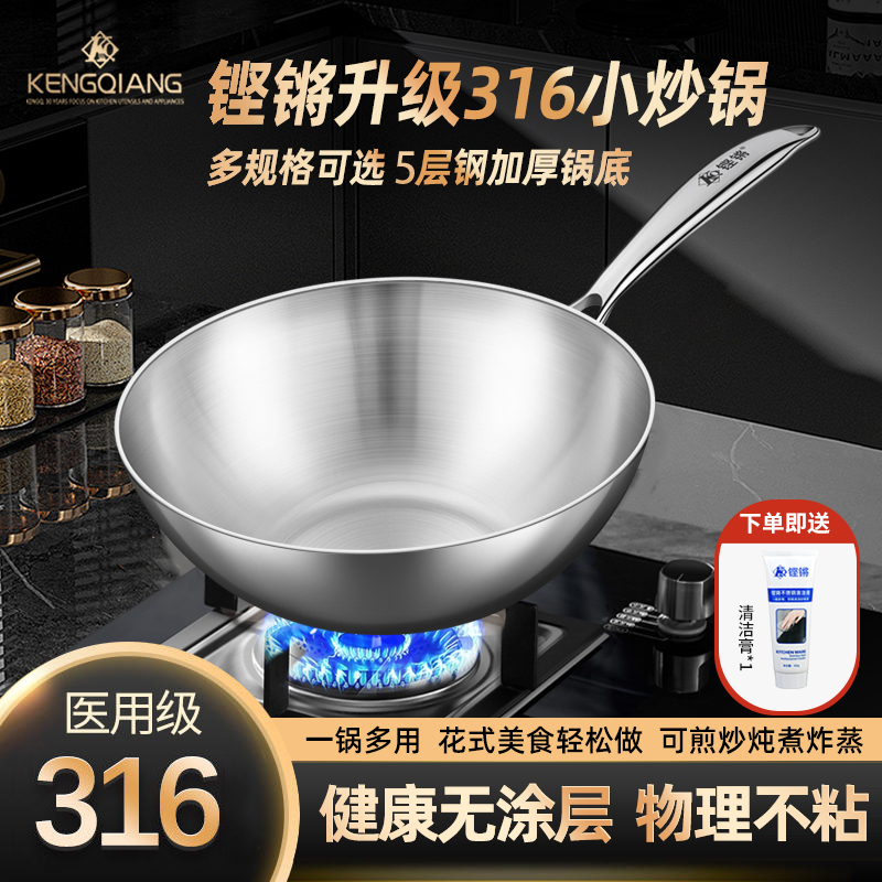 铿锵德国不锈钢炒锅316家用平底电磁炉专用无涂层不粘锅炒菜锅