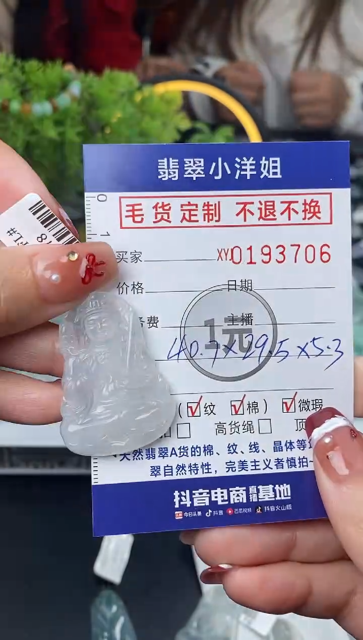 【闪购商品】定制翡翠未镶嵌毛货商品 不退换/3706