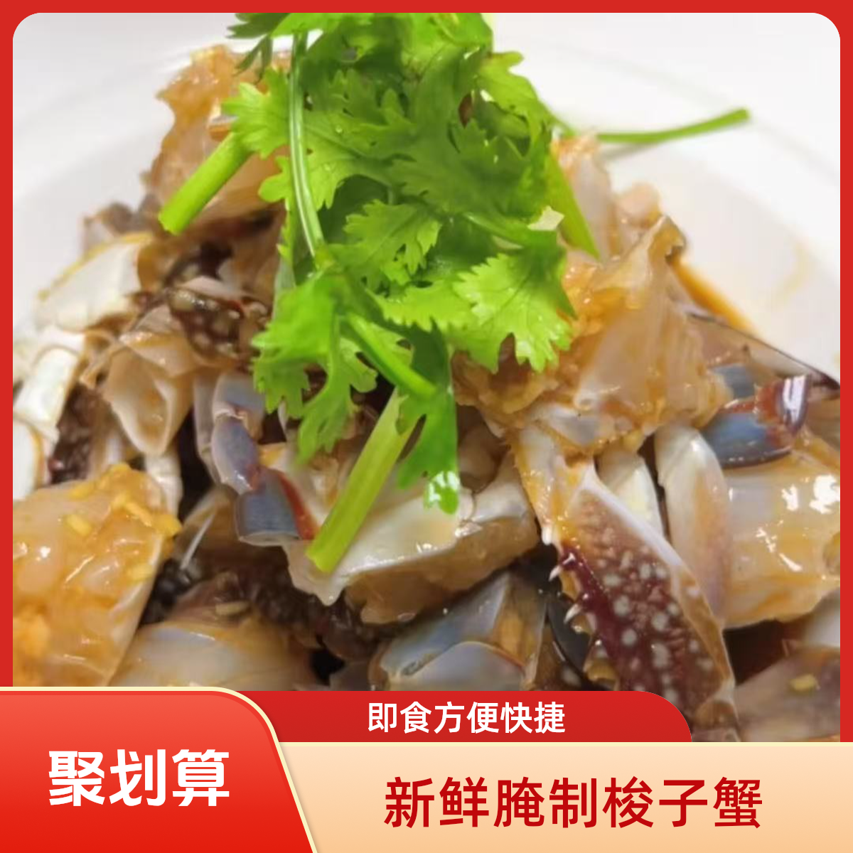 舟山呛蟹 精品白膏 新腌制肥美 开袋即食母蟹 不可蒸煮