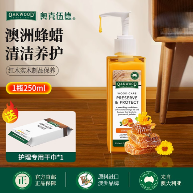 oakwood澳洲进口奥克伍德木地板保养蜡实木复合打蜡红木家具抛光
