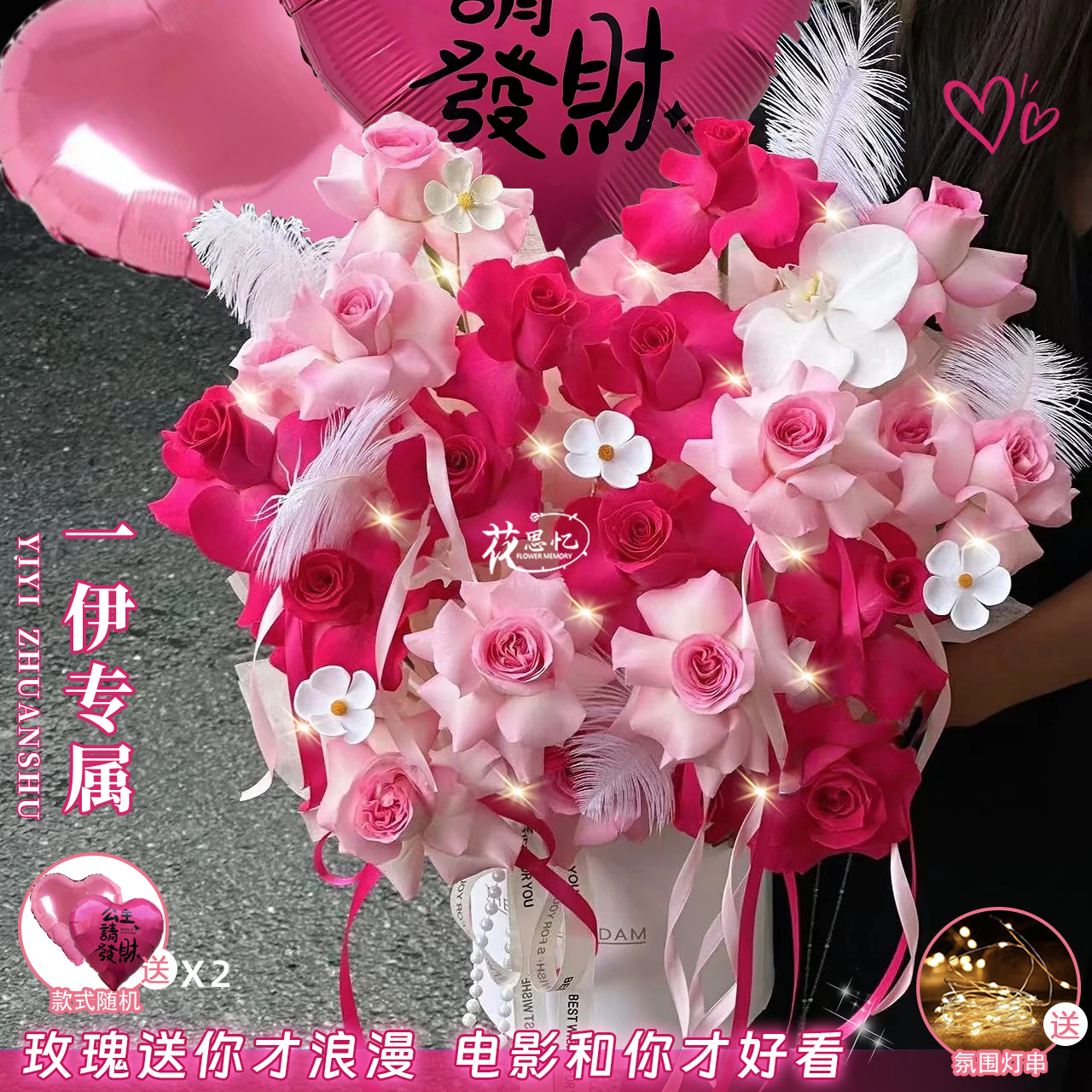 一伊专属·甜蜜爱心【12朵粉玫瑰10朵弗洛伊德1朵蝴蝶兰双气球抱抱桶】见面送闺蜜恋人朋友鲜花同城配送小时达