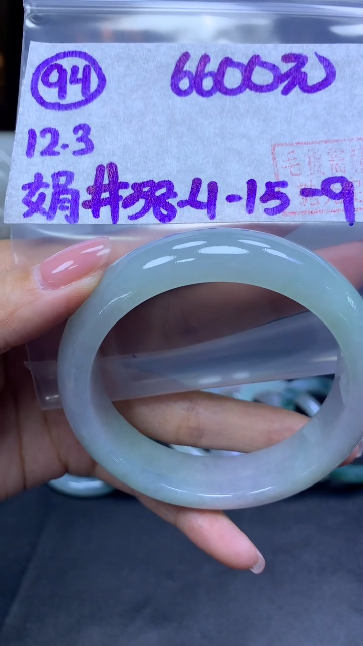 未镶嵌定制翡翠94手镯58.4+6600元+拍一发一