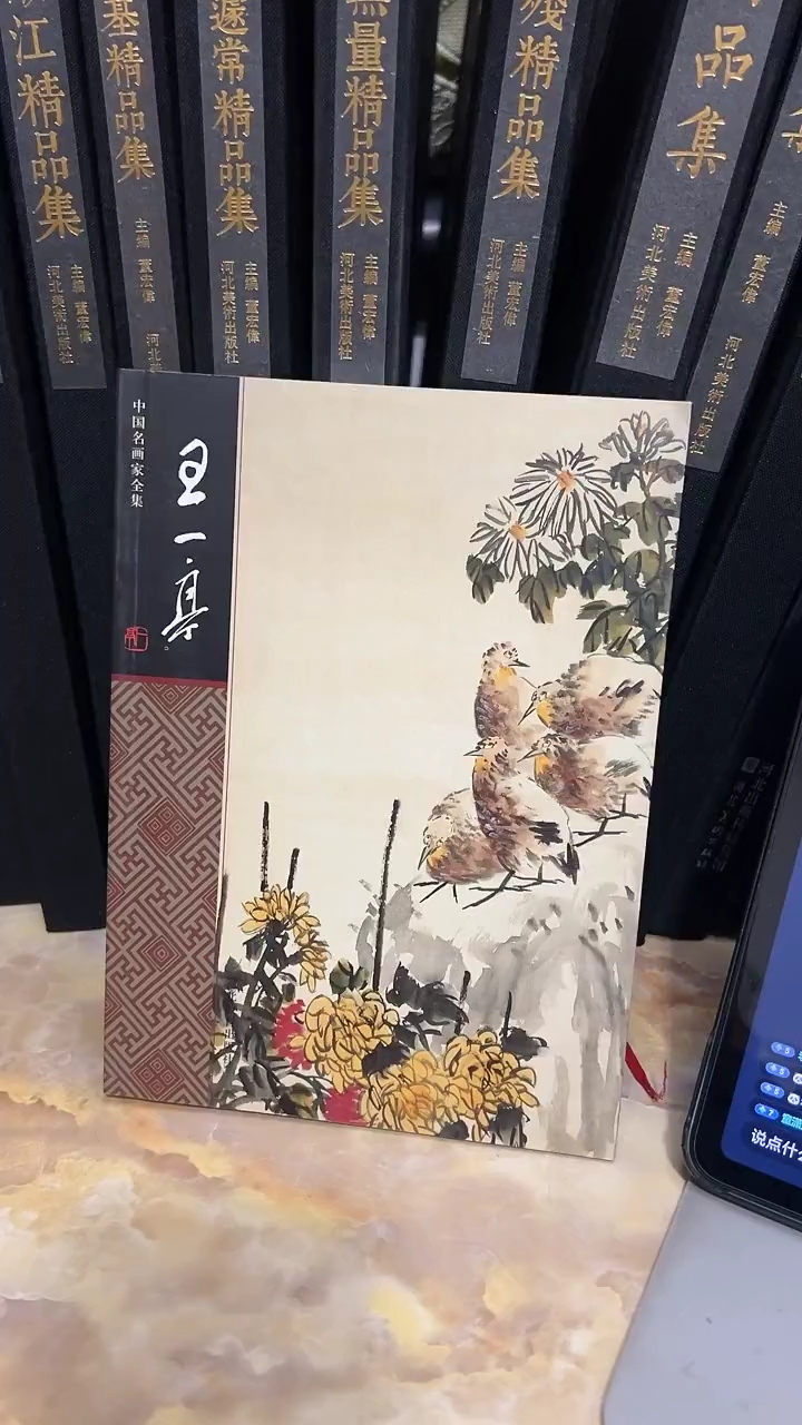 王一亭  中国名画家全集