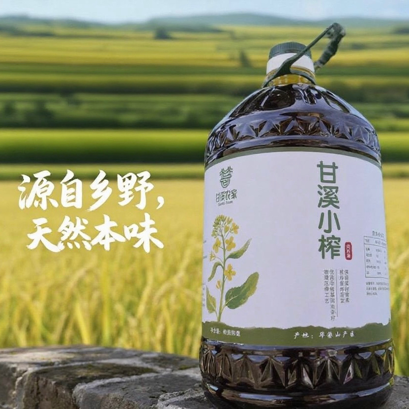 【谯支书专用链接】四川农家自榨菜籽油传统压榨浓香食用油