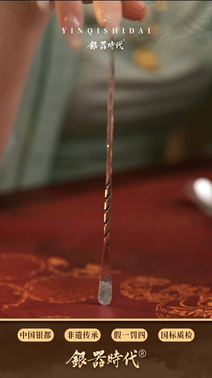 银器时代足银茶拨约12克