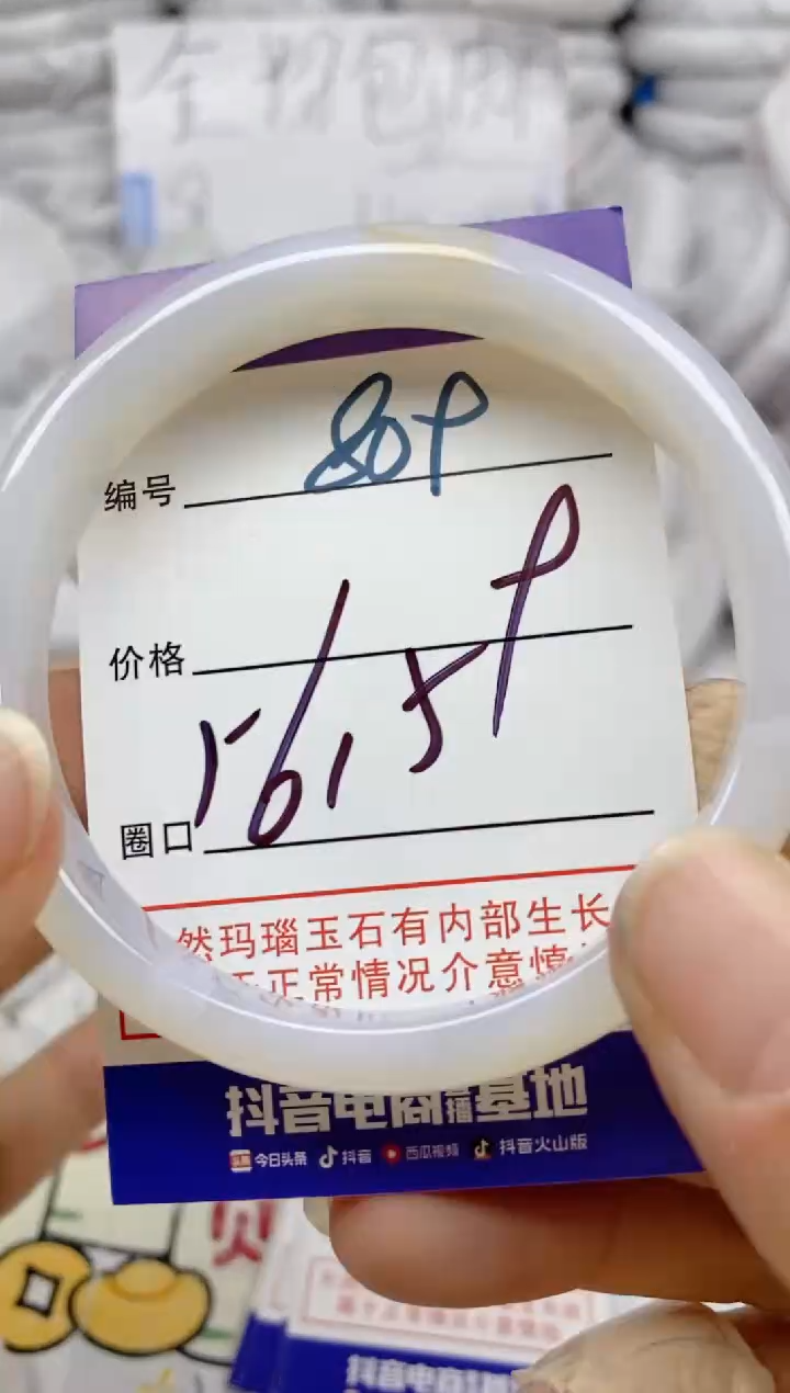 手镯玛瑙/玉髓未镶嵌809