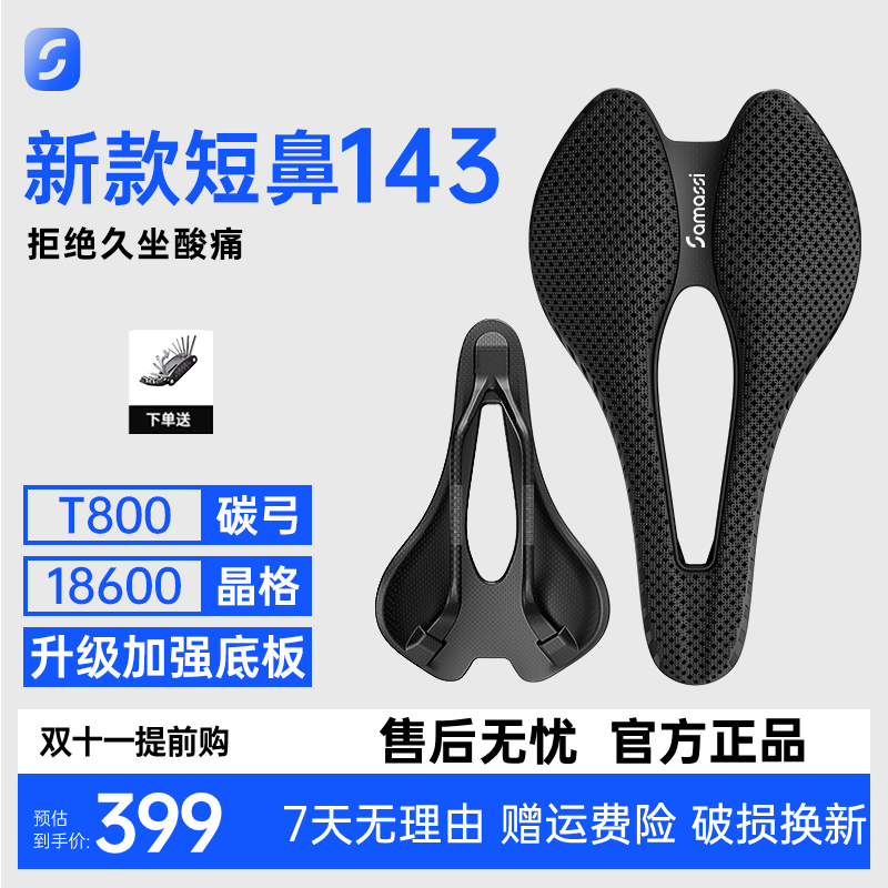 SAMASSI萨玛仕3D打印公路山地车坐垫碳纤维舒适透气休闲专业S08款