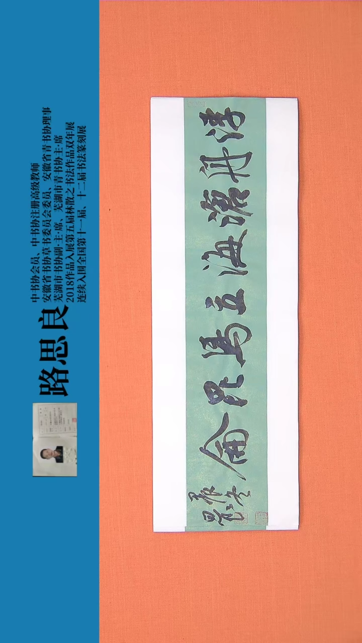 【闪购商品】书法书法作品88路思良精品书法68*23