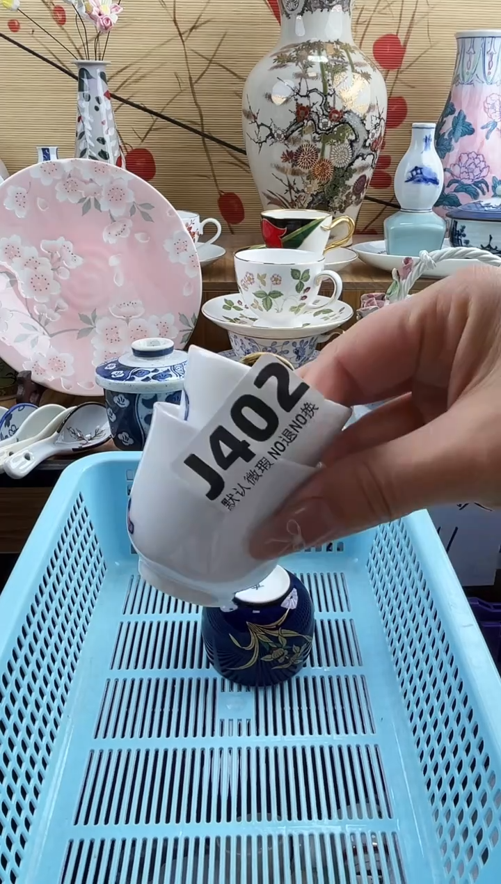 清**袋==============j402