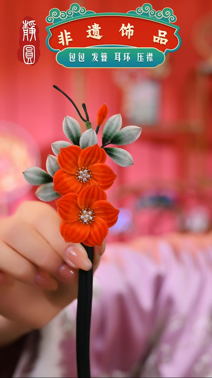 【闪购商品】织绣新款落霞红胖绒发簪