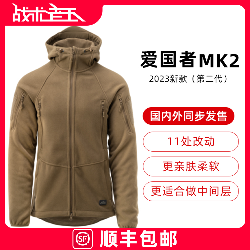 HELIKON赫利肯爱国者二代重磅抓绒衣户外摇粒绒秋冬保暖抓绒外套